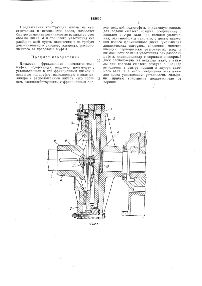 Патент ссср  185640 (патент 185640)