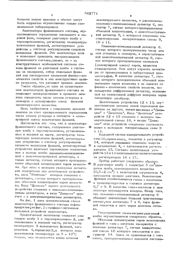 Анализатор франкционного состава нефтепродуктов (патент 562771)