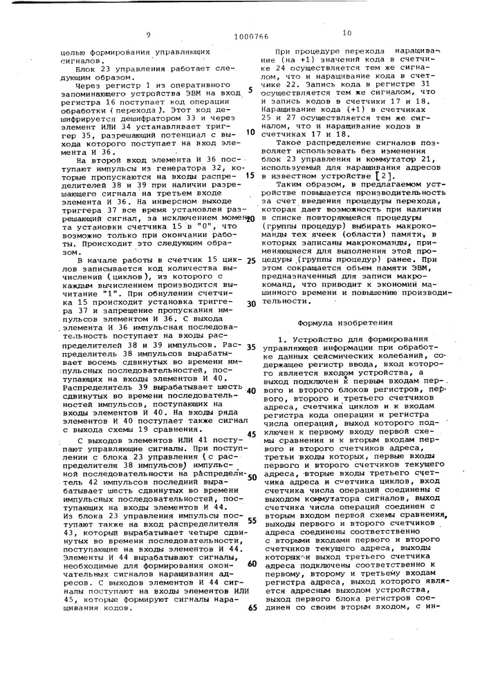 Устройство для формирования управляющей информации при обработке данных сейсмических колебаний (патент 1000766)