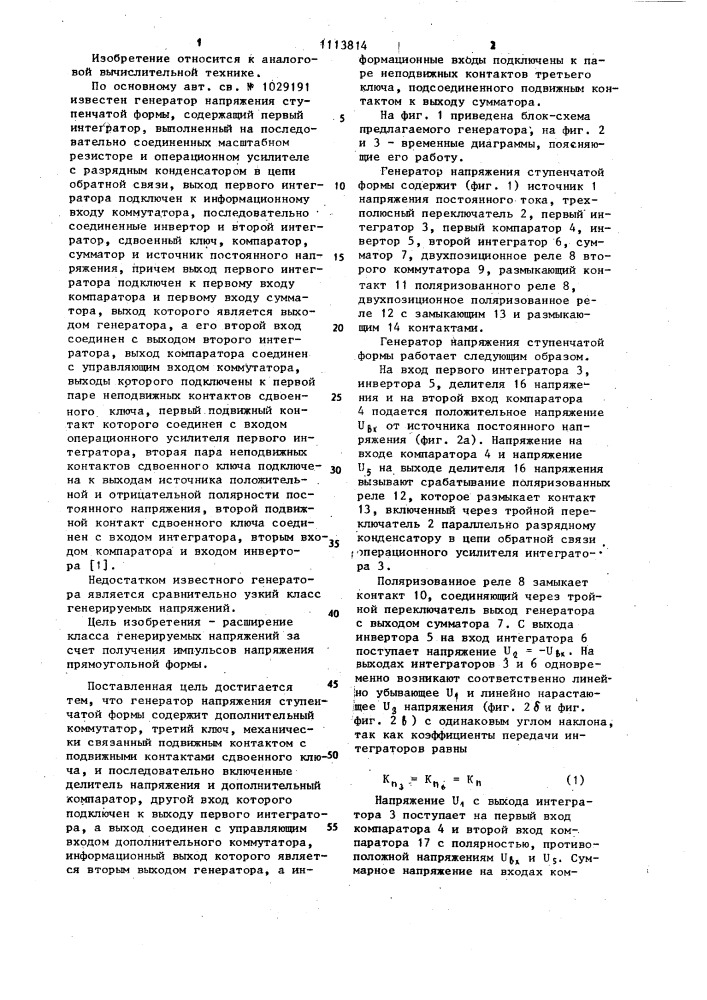 Генератор напряжения ступенчатой формы (патент 1113814)