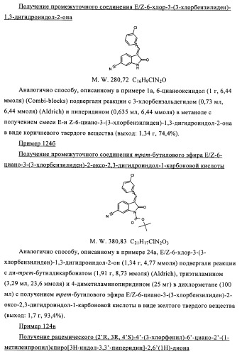 Производные спироиндолинона (патент 2435771)