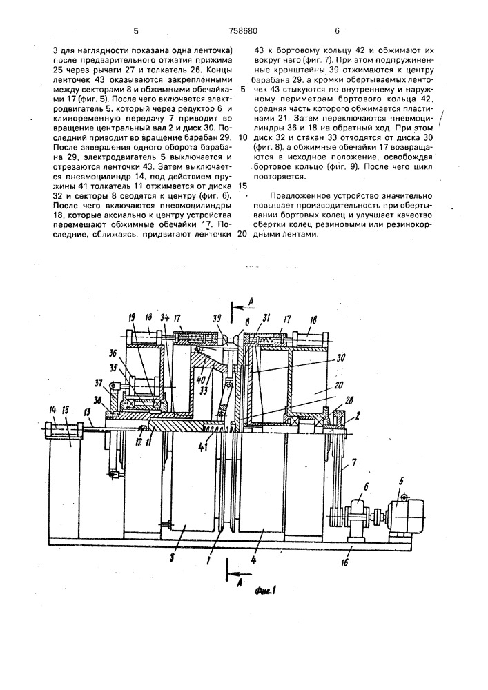 Устройство для обертывания бортовых колец покрышек (патент 758680)