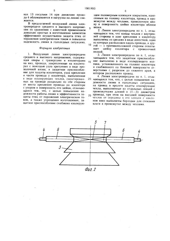 Воздушная линия электропередачи (патент 1661893)