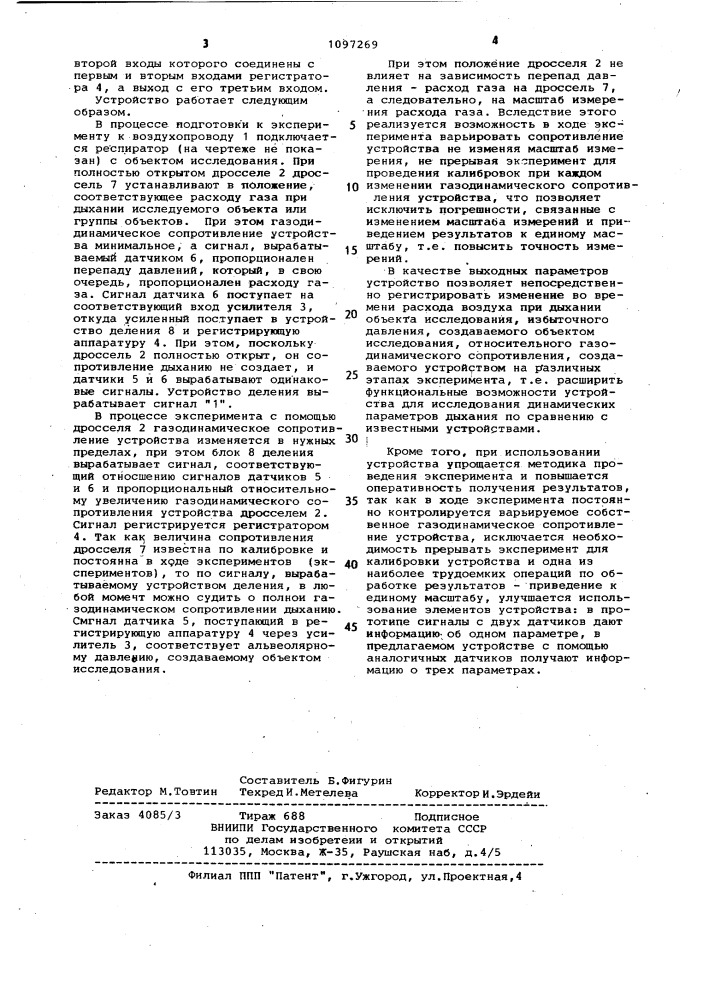 Устройство для исследования динамических параметров дыхания (патент 1097269)