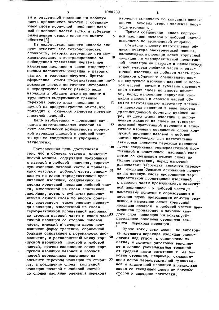 Обмотка статора электрической машины и способ ее изготовления (патент 1080239)