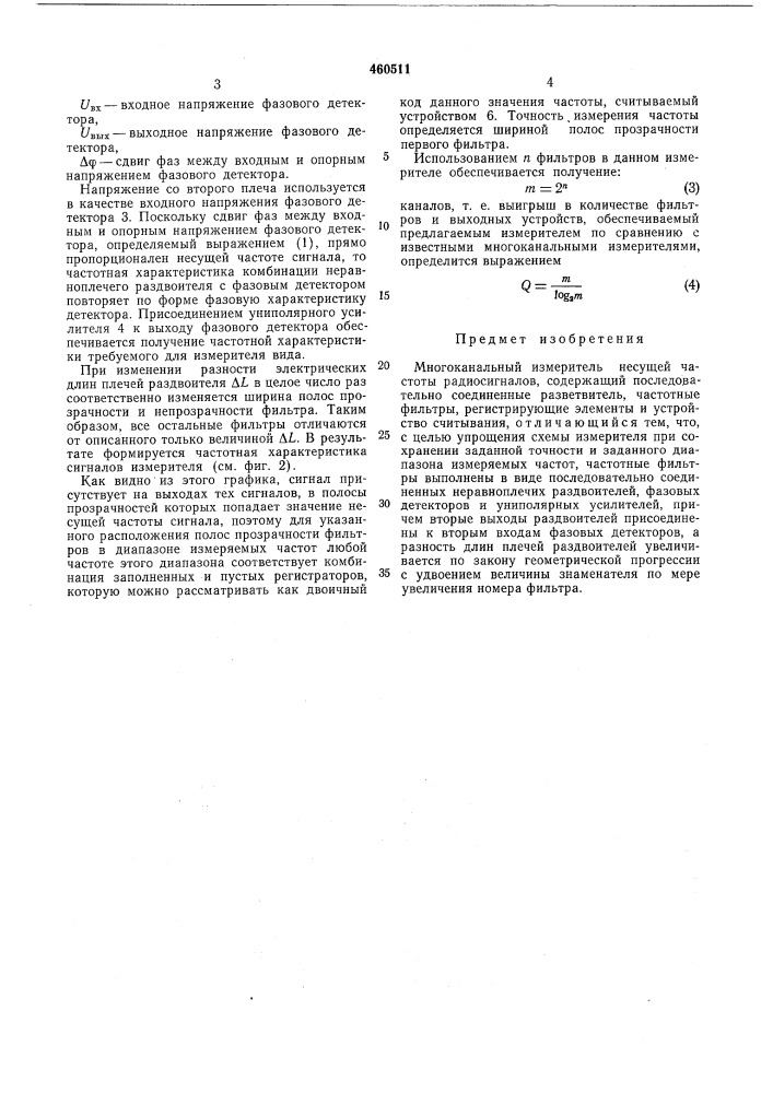 Многоканальный измеритель несущей частоты радиосигналов (патент 460511)