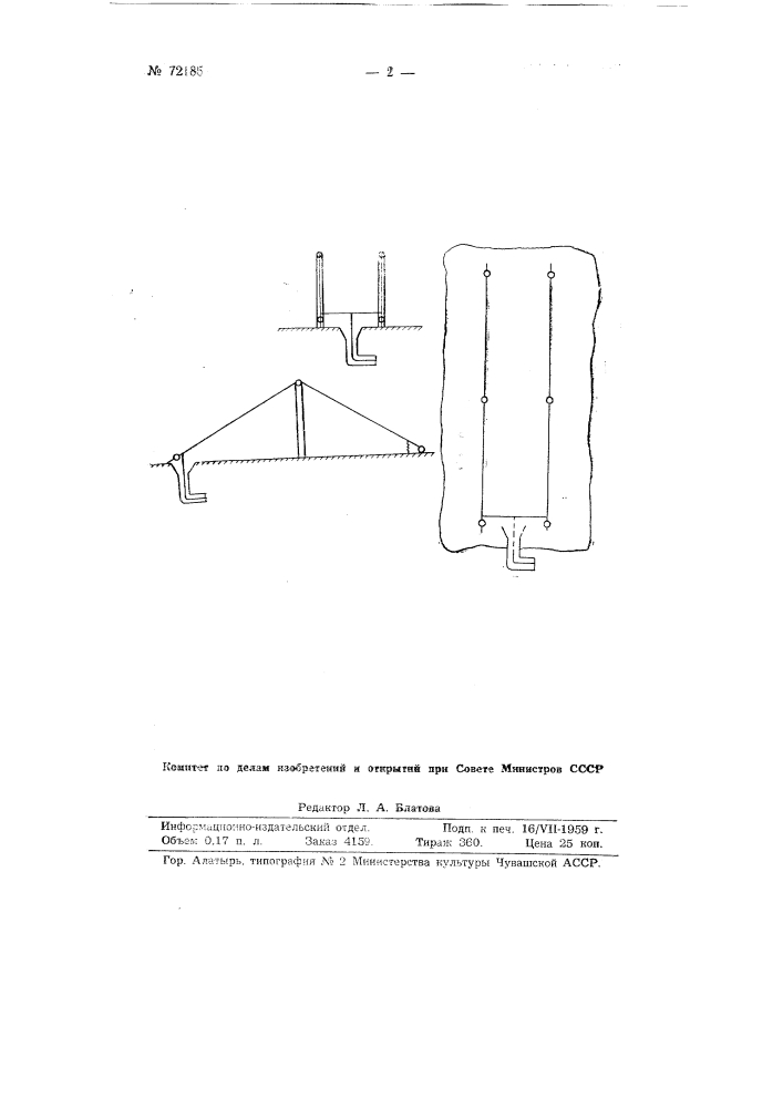 Ромбическая антенна для самолетов (патент 72185)