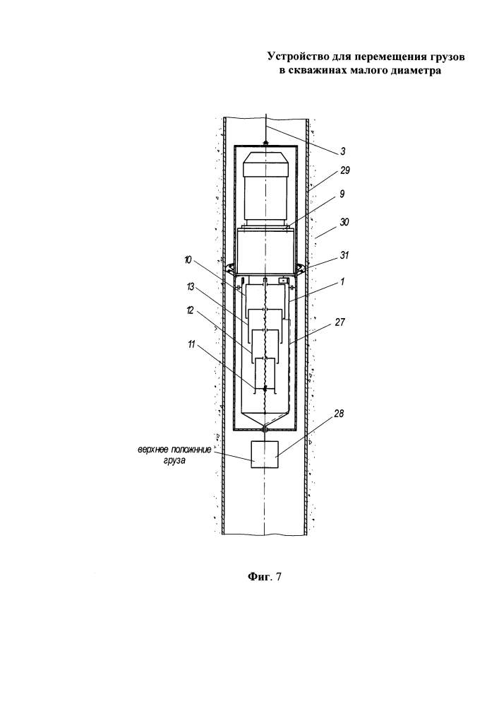 Устройство для перемещения грузов в скважинах малого диаметра (патент 2602241)