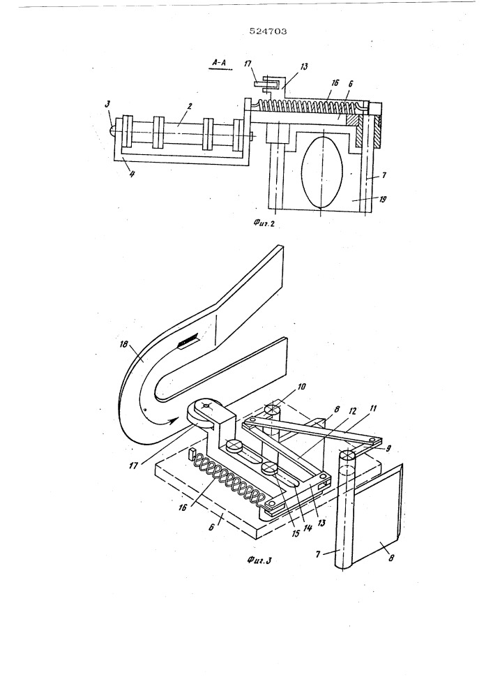 Устройство для отбора длинномерных резиновых изделий, например,рукавов (патент 524703)