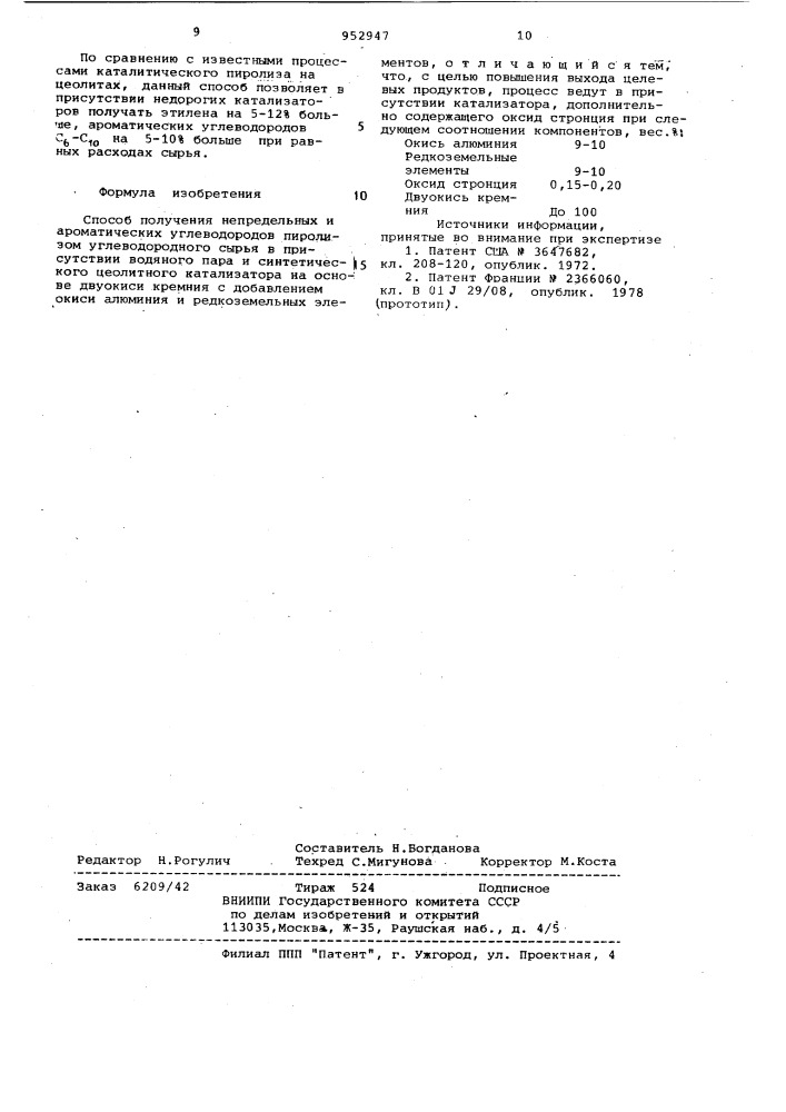 Способ получения непредельных и ароматических углеводородов (патент 952947)