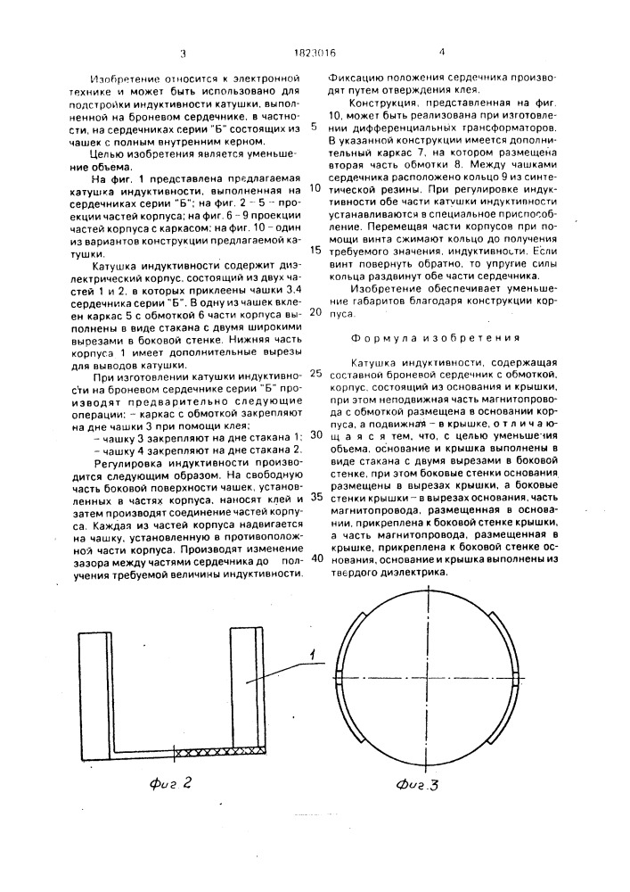 Катушка индуктивности (патент 1823016)