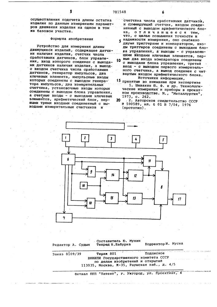 Устройство для измерения длины движущихся изделий (патент 781548)