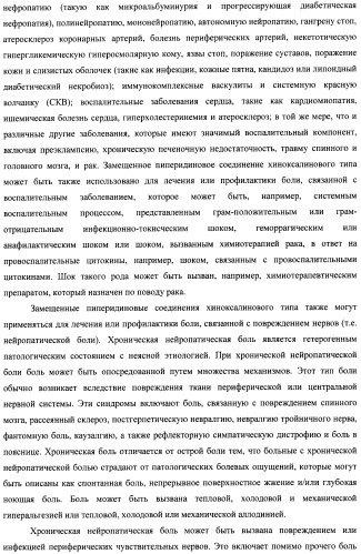 Замещенные пиперидиновые соединения хиноксалинового типа и их применение (патент 2488585)