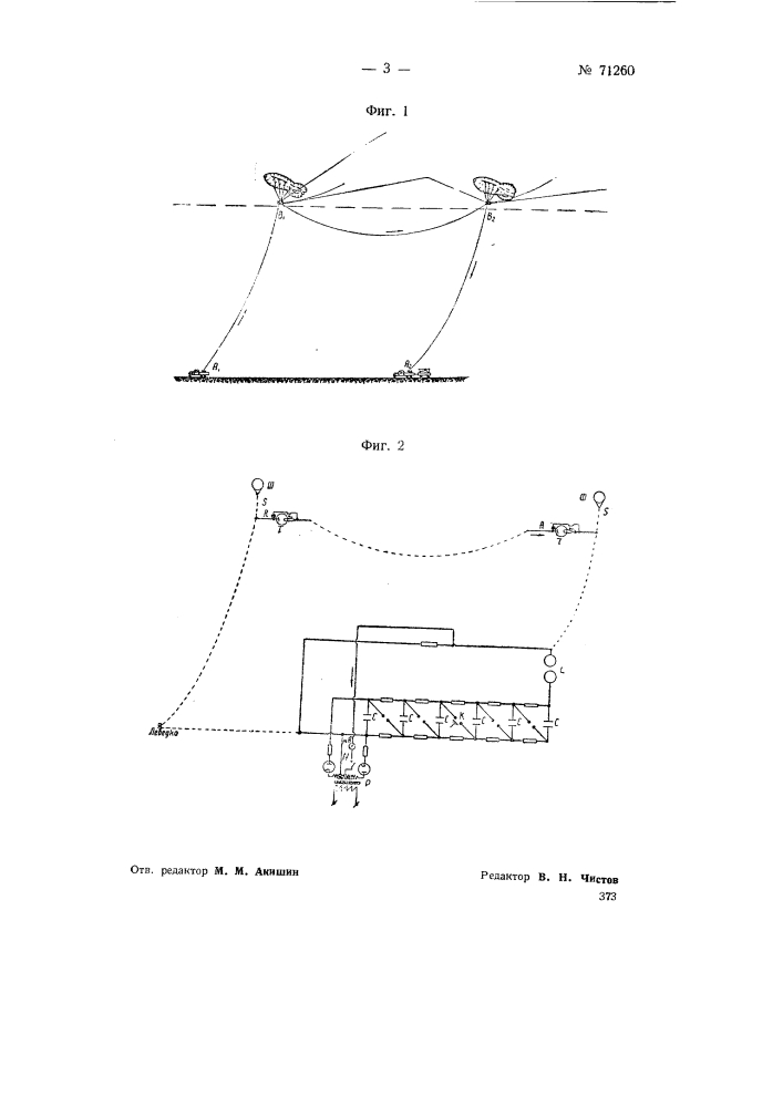 Устройство для вызывания дождя (патент 71260)