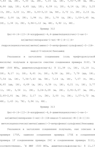 Селективные к bcl-2 агенты, вызывающие апоптоз, для лечения рака и иммунных заболеваний (патент 2497822)