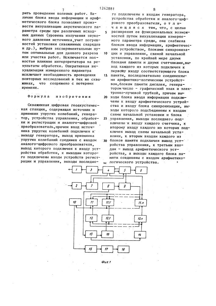 Скважинная цифровая геоакустическая станция (патент 1242881)