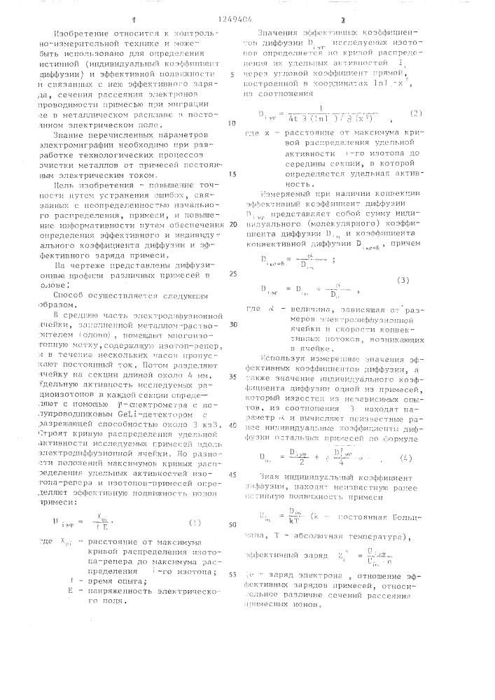 Способ определения параметров массопереноса примесей при электромиграции в жидком металле (патент 1249404)