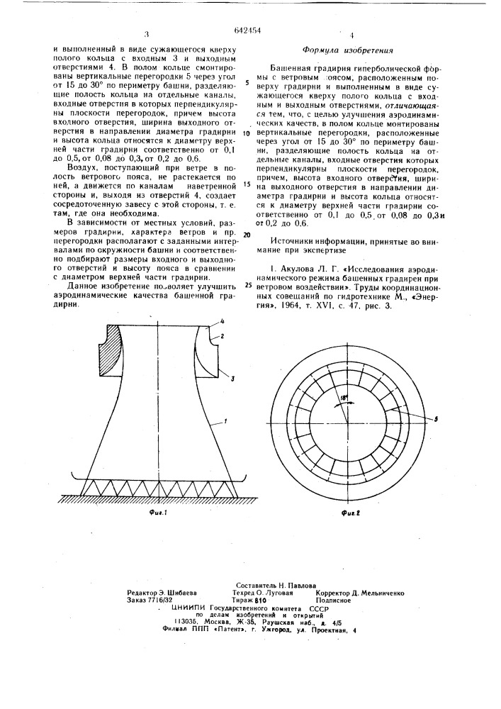 Башенная градирня (патент 642454)