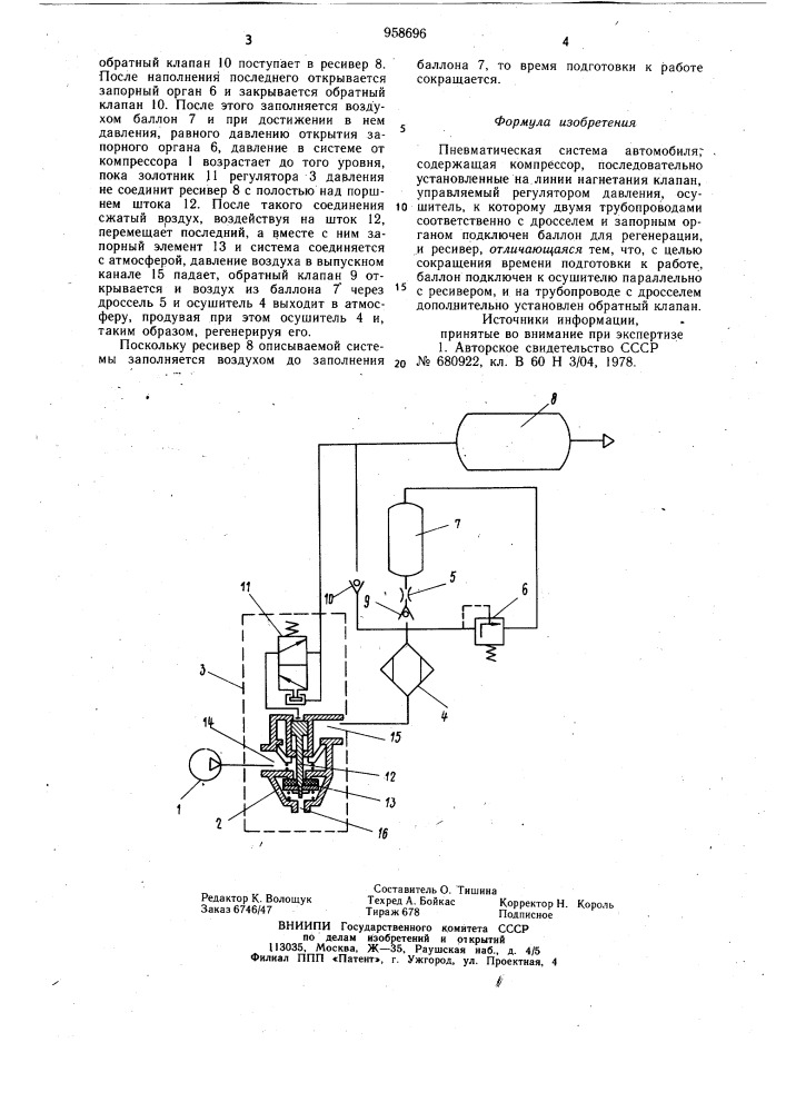 Пневматическая система автомобиля (патент 958696)