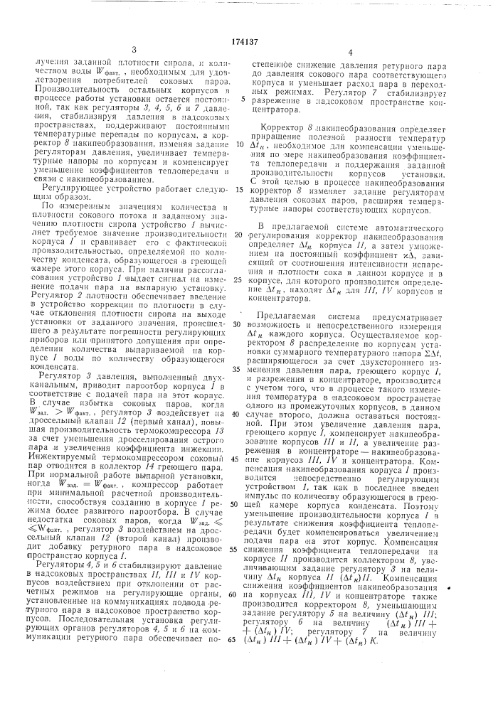 Патент ссср  174137 (патент 174137)