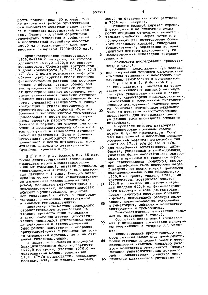 Способ лечения истинной полицитемии (патент 959791)