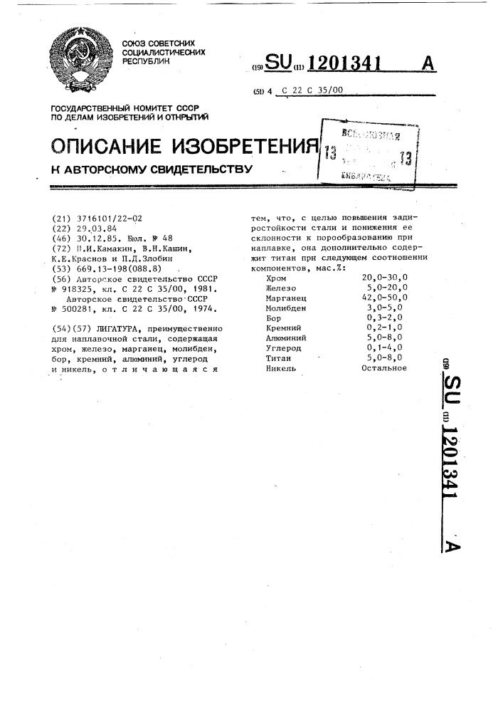Лигатура (патент 1201341)
