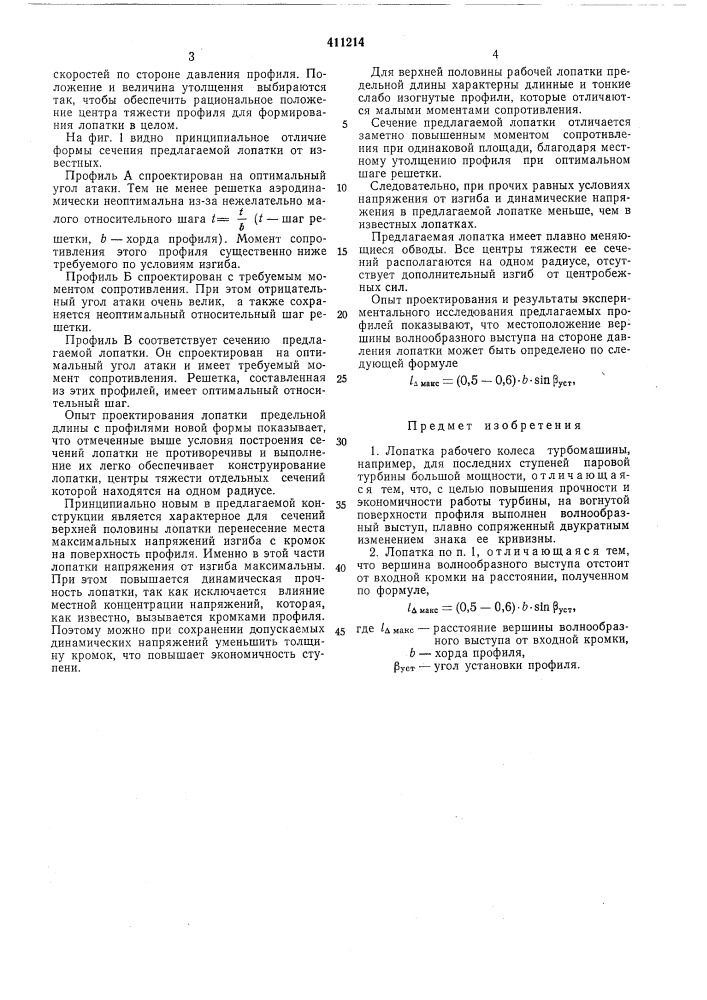 Патент ссср  411214 (патент 411214)