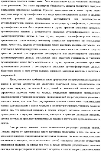Система для увеличения мускульной силы и блок регулирования давления сжатия в составе устройства для увеличения мускульной силы (патент 2347598)