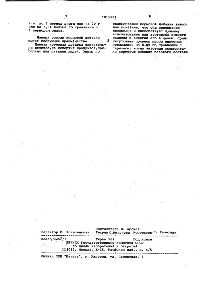 Кормовая добавка для жвачных животных (патент 1015881)