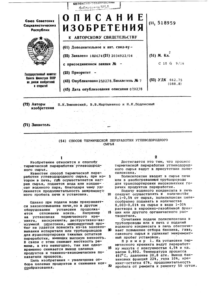 Способ термической переработки углеводородного сырья (патент 518959)