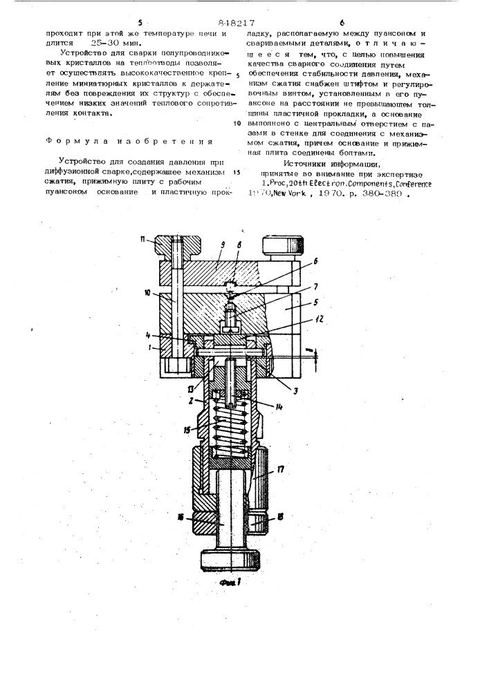 Устройство для создания давленияпри диффузионной cbapke (патент 848217)