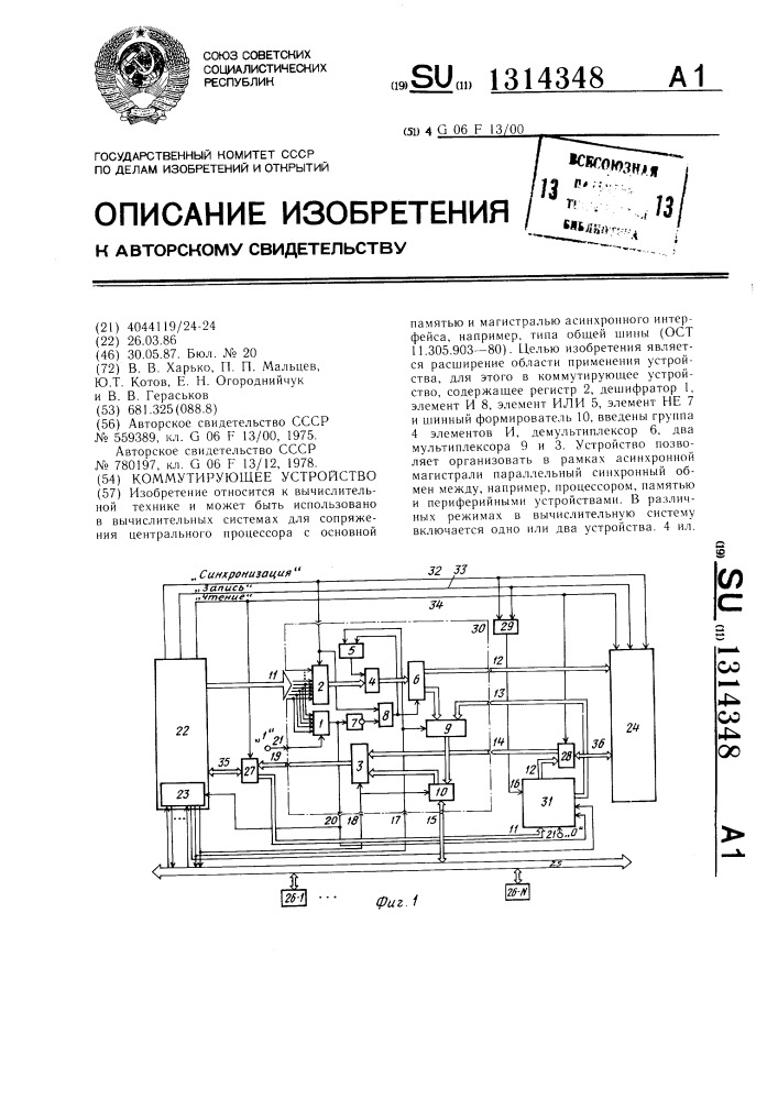 Коммутирующее устройство (патент 1314348)