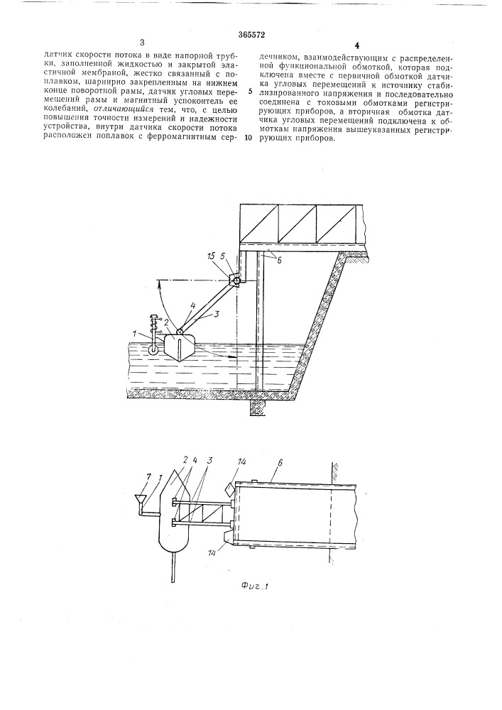 Устройство для замера расхода воды в каналах с фиксированным руслом (патент 365572)