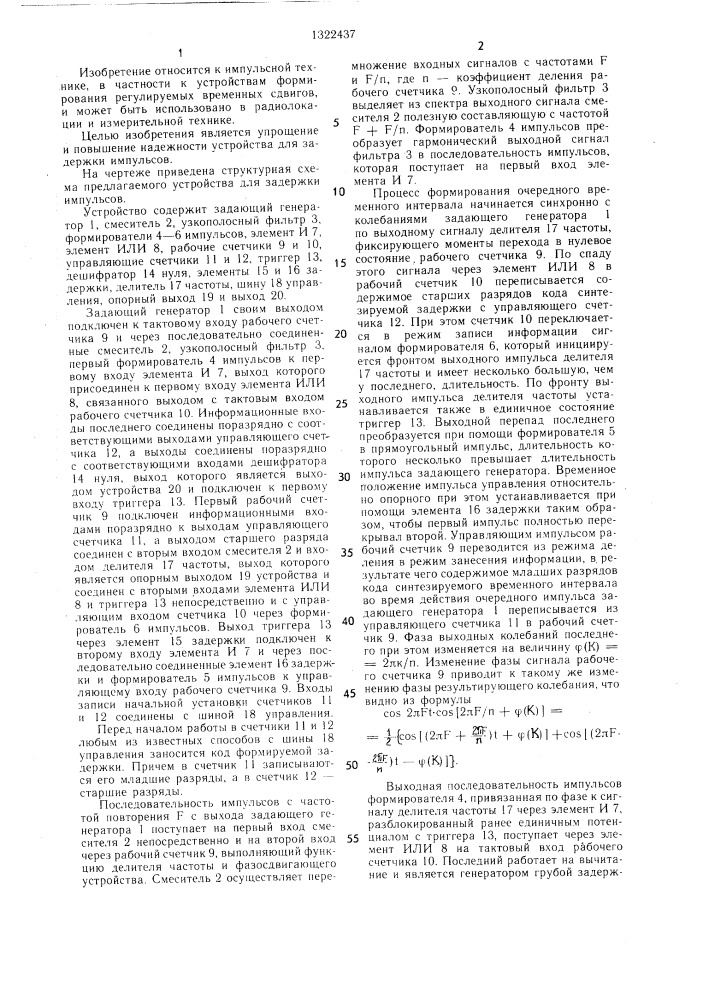 Устройство для задержки импульсов (патент 1322437)