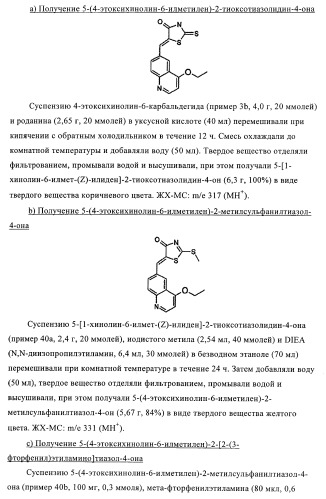 4-монозамещенные тиазолинонхинолины (патент 2397983)