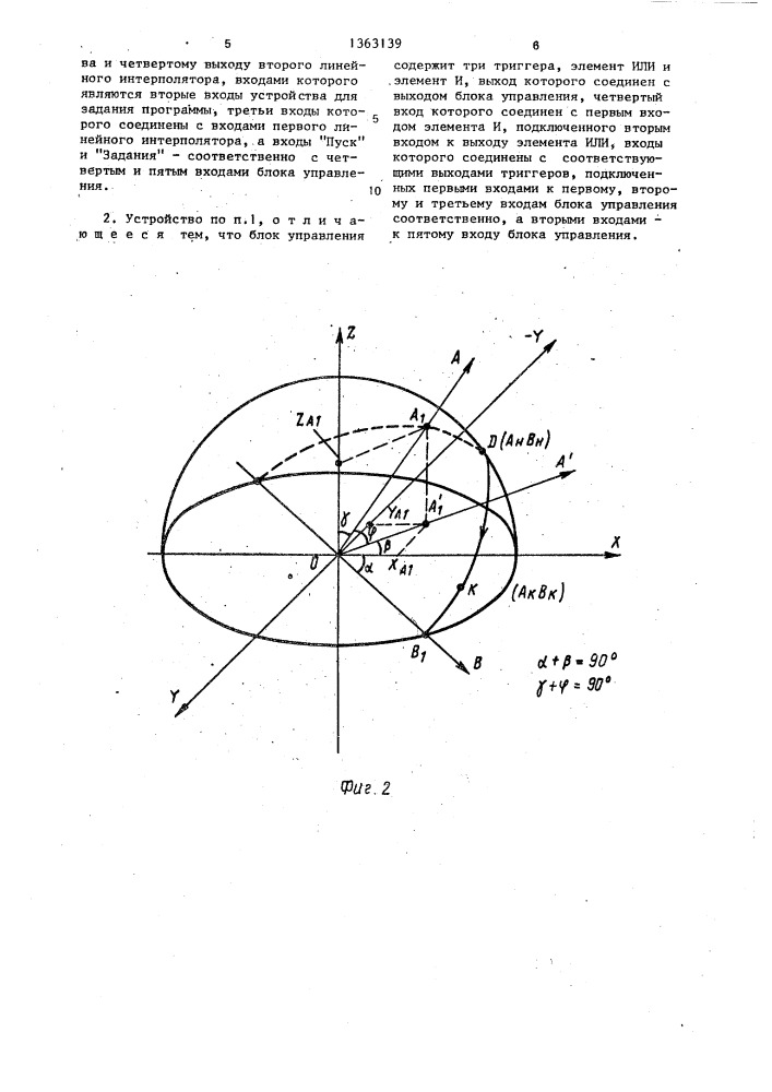 Устройство для задания программы (патент 1363139)