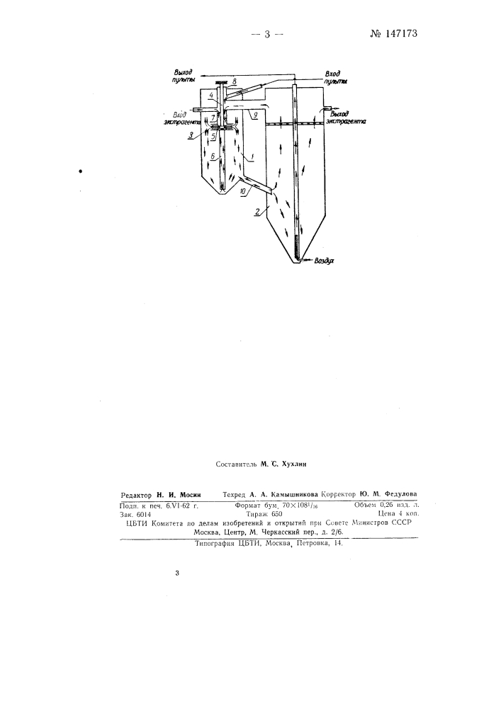 Аппарат для проведения массообменных процессов (например, экстракции) (патент 147173)
