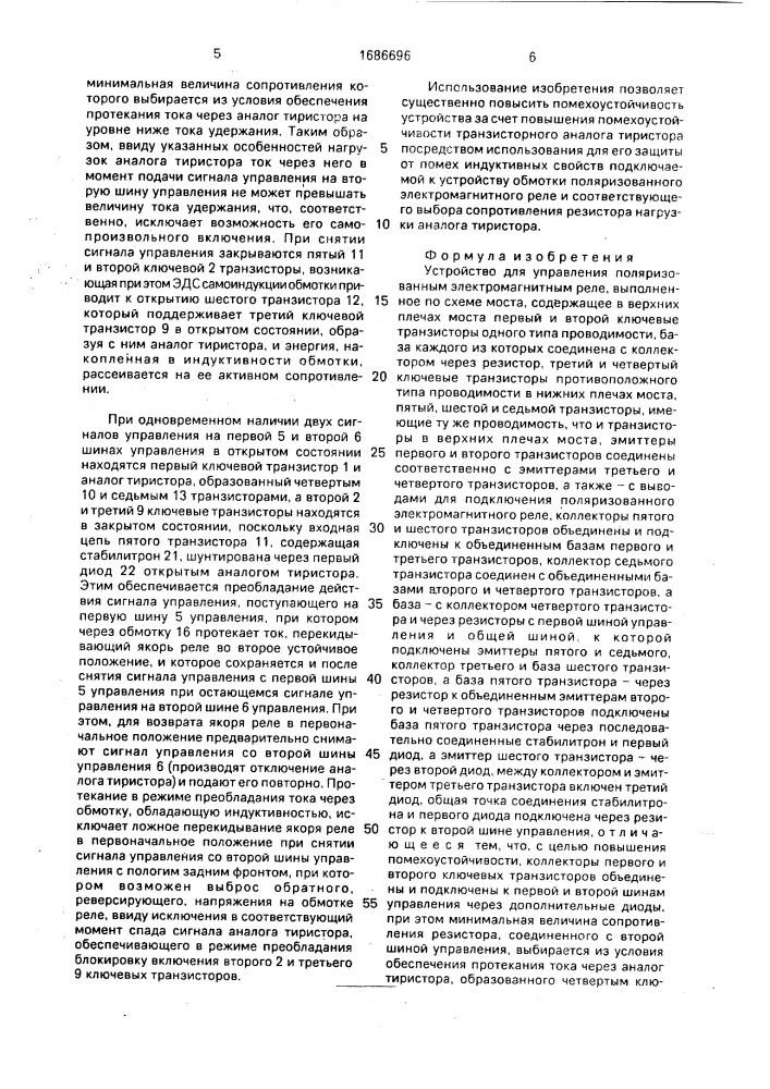 Устройство для управления поляризованным электромагнитным реле (патент 1686696)