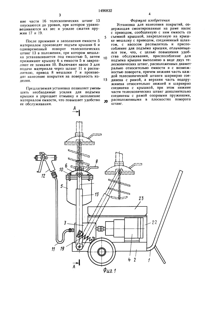 Установка для нанесения покрытий (патент 1496832)