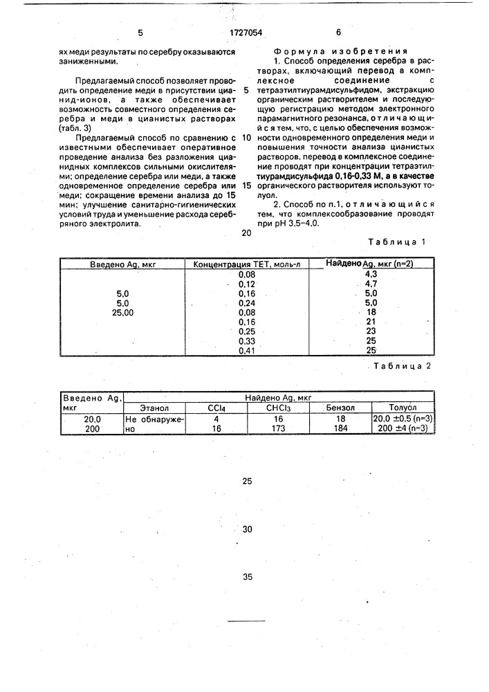 Способ определения серебра (патент 1727054)