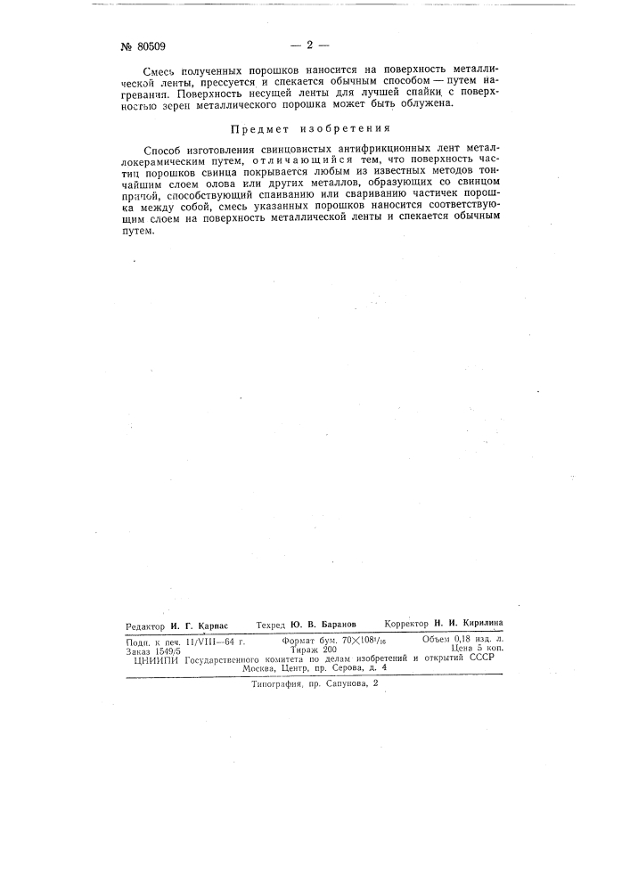 Патент ссср  80509 (патент 80509)