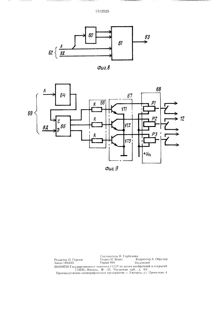 Устройство управления тепловой обработкой бетона (патент 1312525)