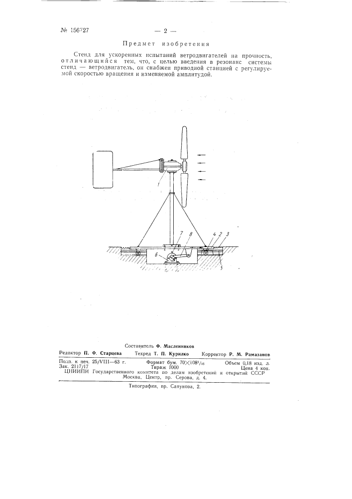 Патент ссср  156727 (патент 156727)