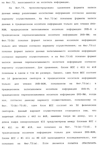 Носитель информации, способ воспроизведения и способ записи (патент 2340958)