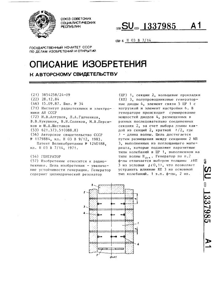 Генератор (патент 1337985)