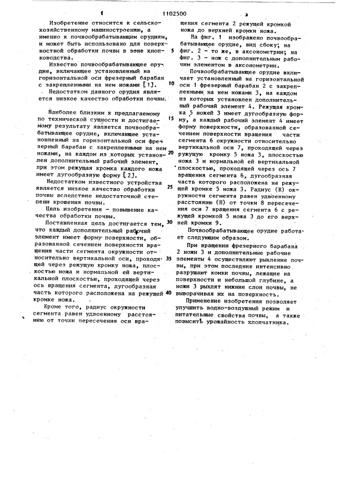 Почвообрабатывающее орудие (патент 1102500)