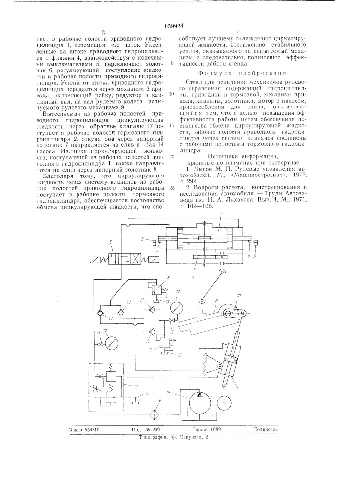 Стенд для испытания механизмов рулевого управления (патент 659924)