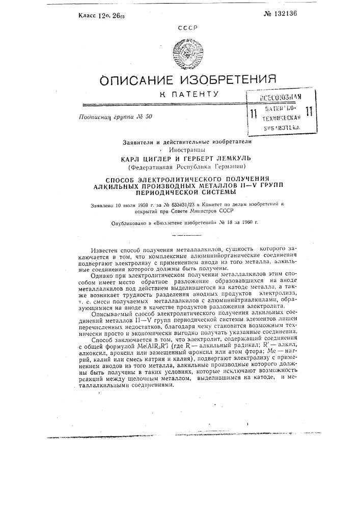 Способ электролитического получения алкильных производных металлов ii-v групп периодической системы (патент 132136)