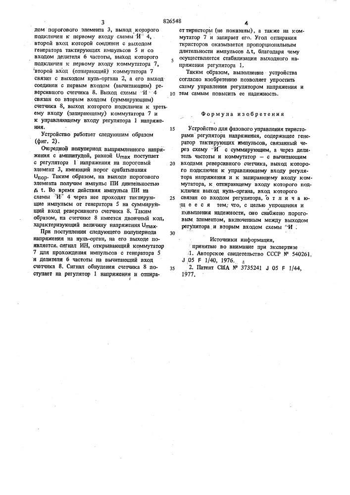 Устройство для фазового управления тиристорами регулятора напряжения (патент 826548)