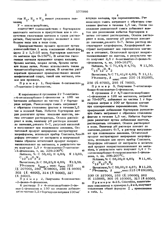 Способ получения производных фталазона или их солей (патент 577986)